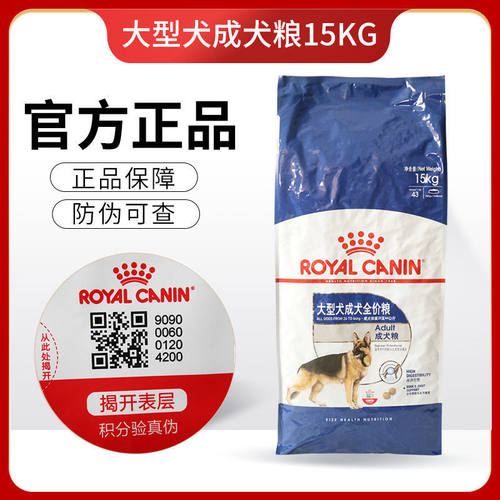 法国皇家狗粮GR26大型犬成犬15kg通用型拉布拉多边牧马犬金毛德牧