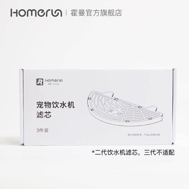霍曼homerun二代宠物饮水机滤芯全自动喂水器猫咪替换装图片