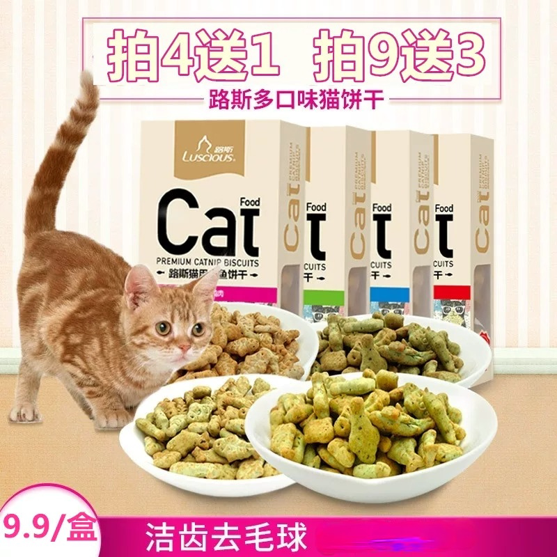 满15包邮 猫饼干路斯猫零食小鱼饼干幼猫磨牙猫咪零食猫薄荷80g