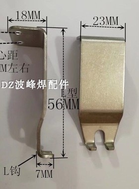 凯泰波峰焊钛爪索太克浩宝波峰焊链爪SOLTEC进口波烽炉机器双钩爪