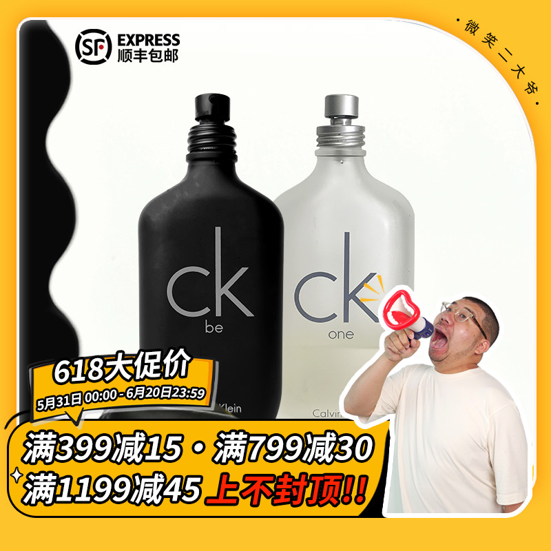 [正装]CK One/CK Be木质花香调香水微笑的二大爷顺丰包邮