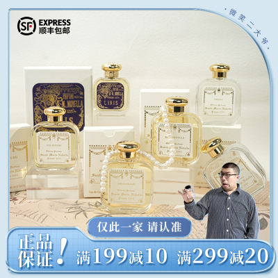 [正装]SMN圣玛利亚修道院小仓兰扑扑莉玫瑰鸢尾石榴香水顺丰包邮
