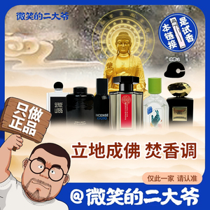 [焚香合集]微笑的二大爷焚香调合集推荐6ml包邮