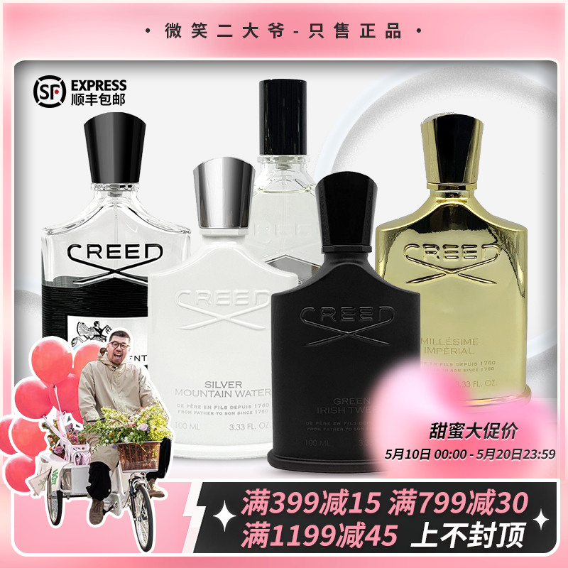 Creed小样烟熏菠萝木质试香