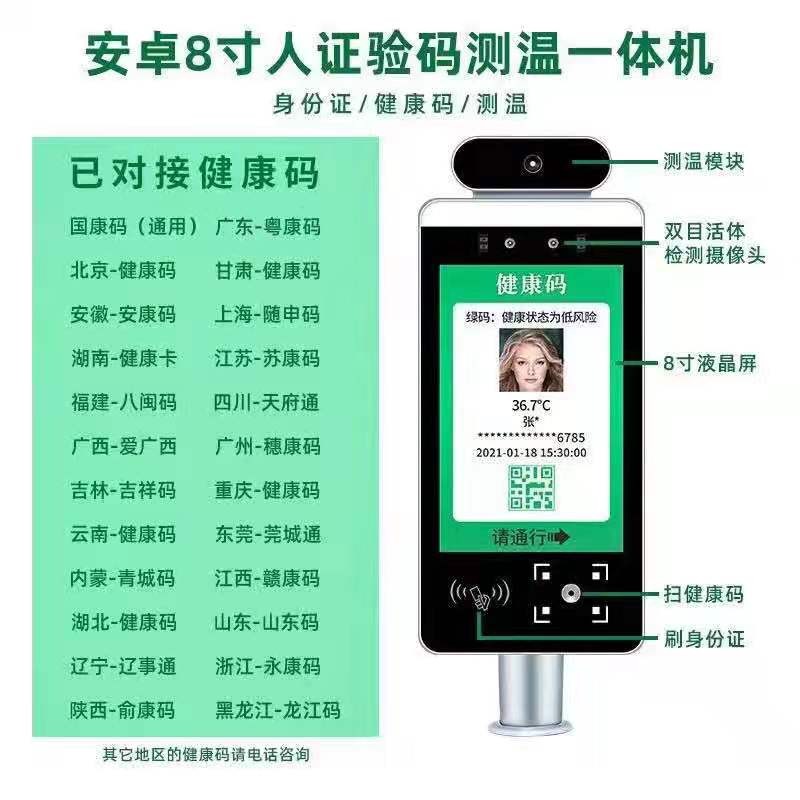 AI热成像远距离红外线自动测温门禁机