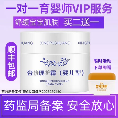 杏修璞护霜杏庄园臻老包杏婴璞婴儿型官方旗舰店宝宝过敏湿痒干红