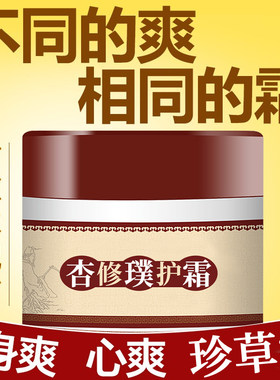 杏修璞护霜官方旗舰店两盒装濮成人型噗杏霜璞湿痒杏宝贝宝宝官网