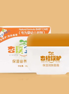 保湿润肤新生儿30G面霜