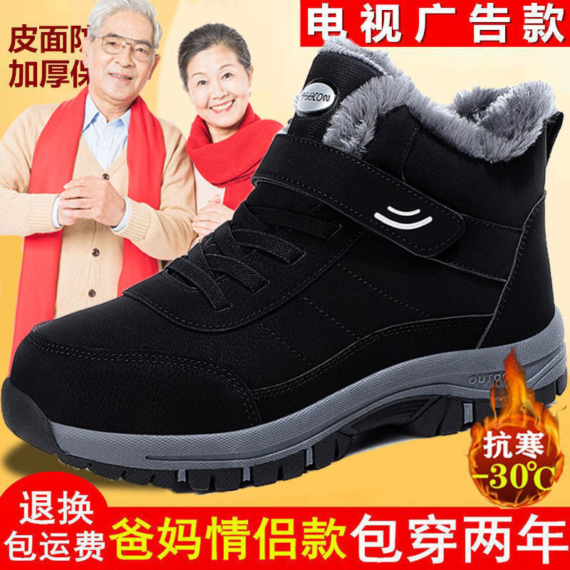 老人棉鞋男冬季防滑加绒保暖防水皮面软底中老年爸爸运动休闲鞋