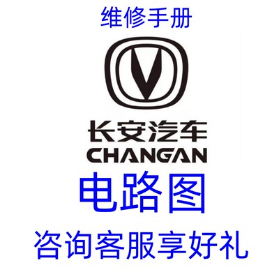 2022年款长安CS55plus电路图第二代汽车资料