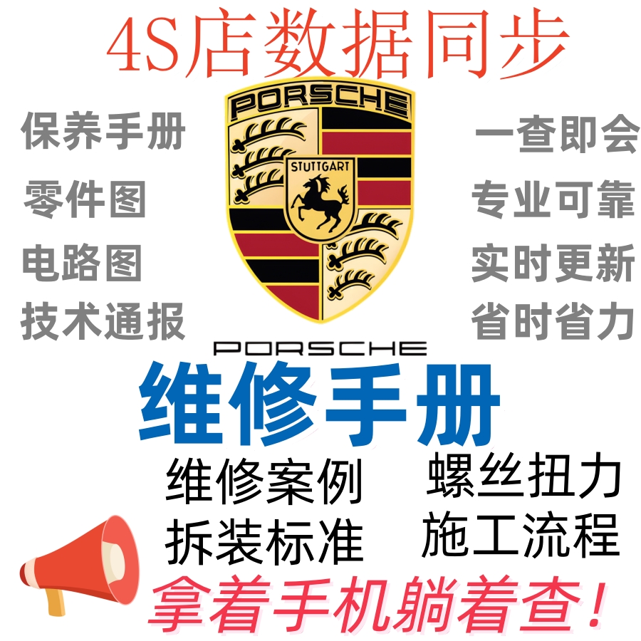 保时捷维修手册电路图维修资料