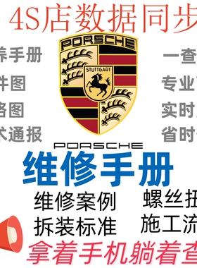 保时捷970 971 Macan 95B XAB 986 981 982 987918维修手册电路图