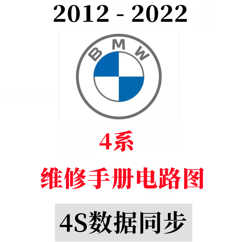 BMWM4系维修手册电路图维修资料