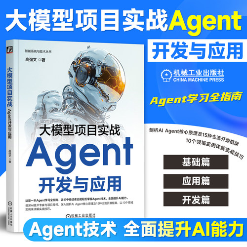 官网正版大模型项目实战