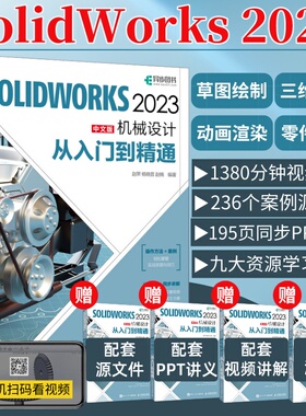 SOLIDWORKS 2023中文版机械设计从入门到精通 赵罘 杨晓晋 赵楠 sw教程书籍2023新版solidwork三维建模仿真钣金设计 人邮社