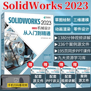 SOLIDWORKS 2023中文版机械设计从入门到精通 赵罘 杨晓晋 赵楠 sw教程书籍2023新版solidwork三维建模仿真钣金设计 人邮社