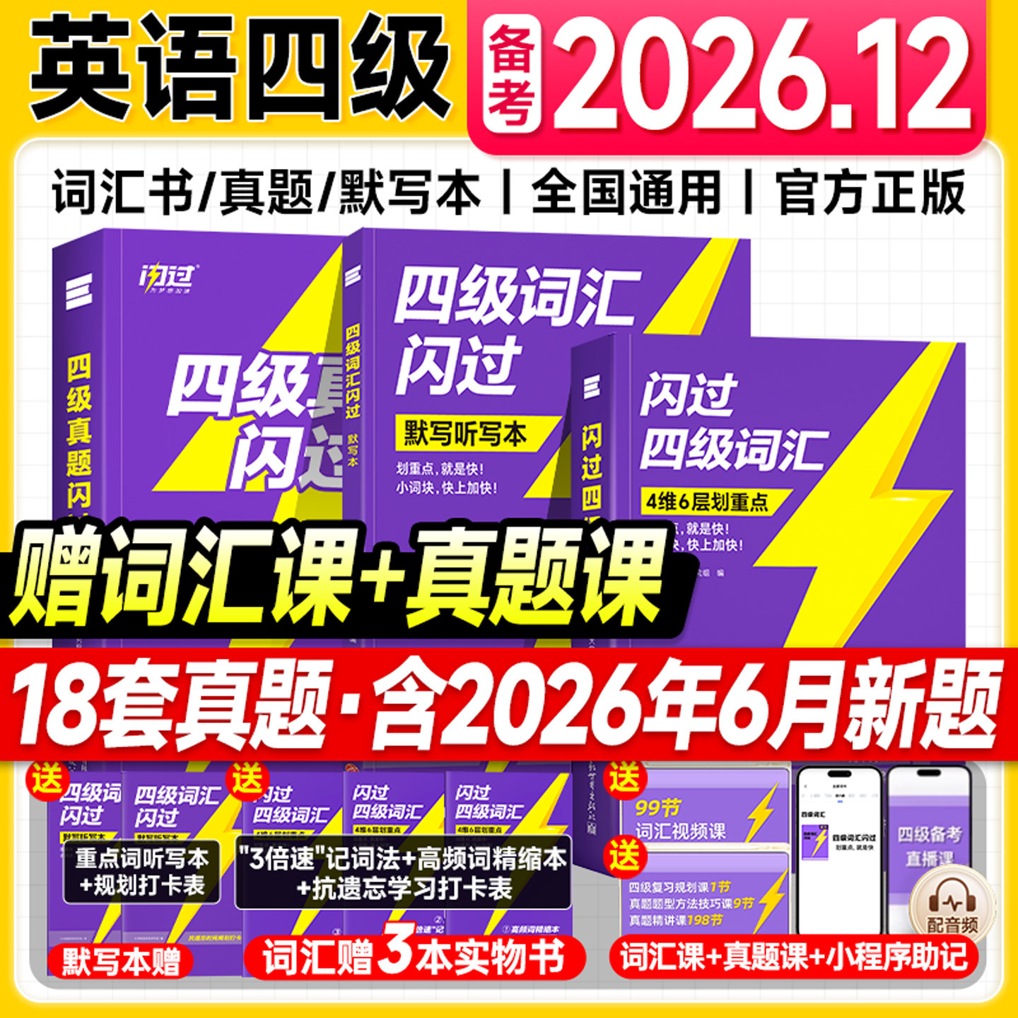 【备考2026.12】闪过四级英语词汇书考试真题试卷历年巨微单词语法默写本2026年大学英语四六级46学习资料必备阅读听力专项训练