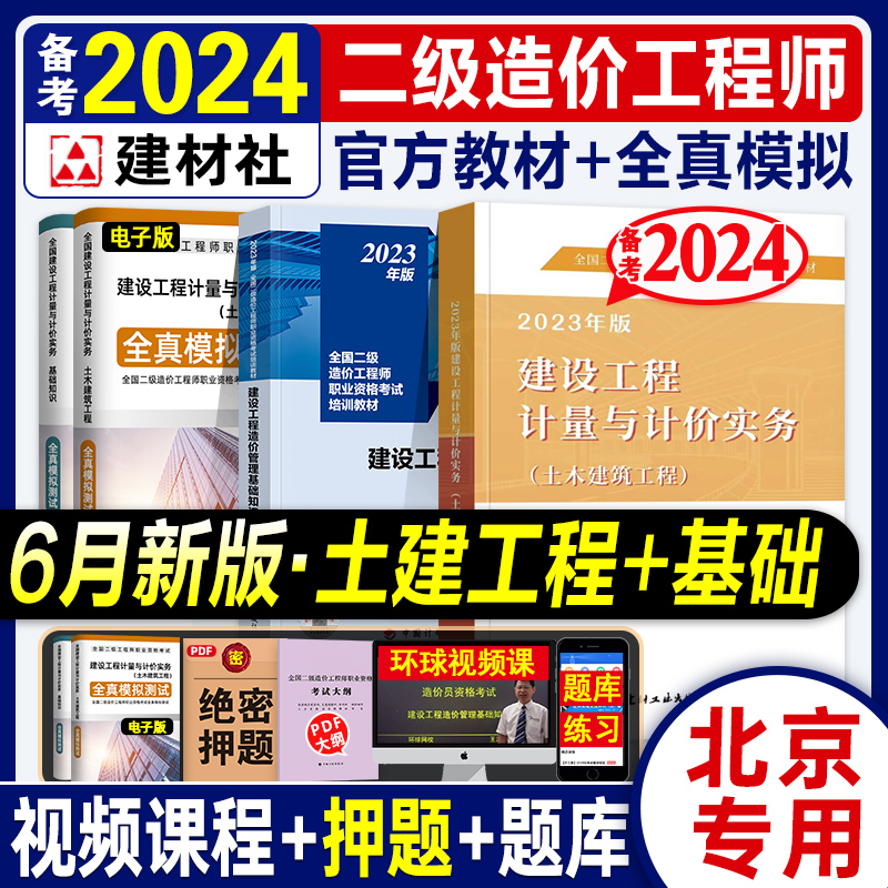 计划2023版基础+建材2023版土建