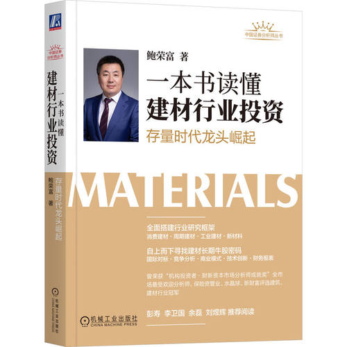 一本书读懂建材行业投资