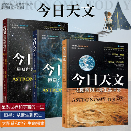 全新正版今日天文套装版