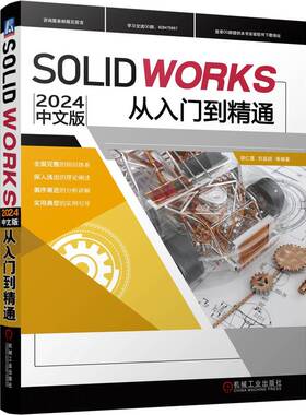 SOLIDWORKS2024中文版从入门到精通 胡仁喜 刘昌丽 AutoCAD 计算机辅助设计 三维设计 应用软件 9787111754343 机工社