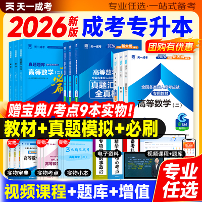 2026年成人高考专升本专业任选