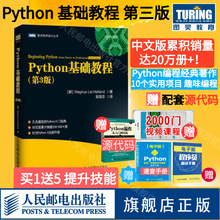 Python基础教程 第3三版 python3核心编程从入门到实践python学习手册零基础入门学习Python教程第三版计算机教材书 人邮社
