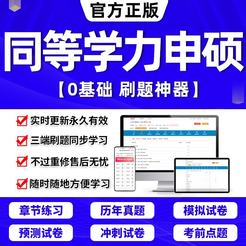 2024年同等学力申硕英语历年真题库申请硕士中西医综合教育学法学考试教材网课程工商管理公共词汇心理经济学临床医学科在职研究生 书籍/杂志/报纸 职业/考试 原图主图