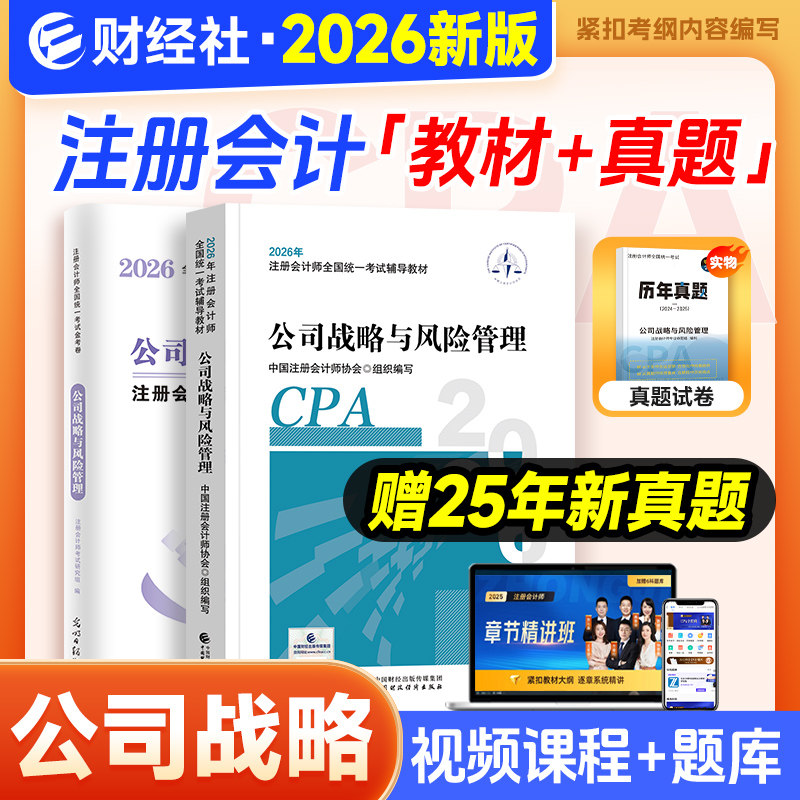 财经社2026年注会教材公司图片