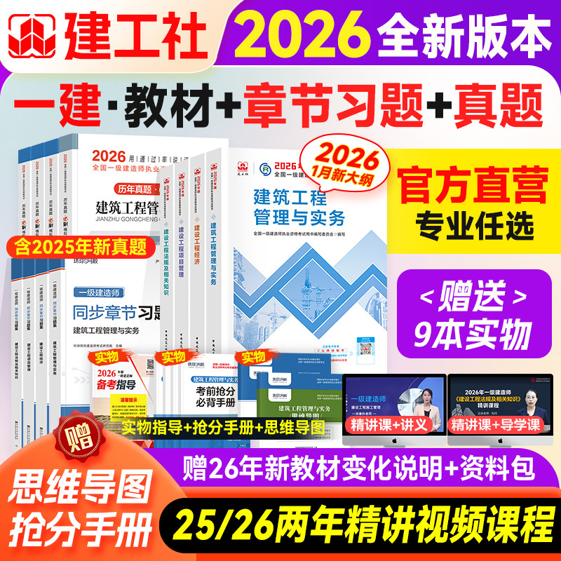 官方新版2026年一建教材+真题