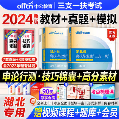 中公湖北省三支一扶教材试卷