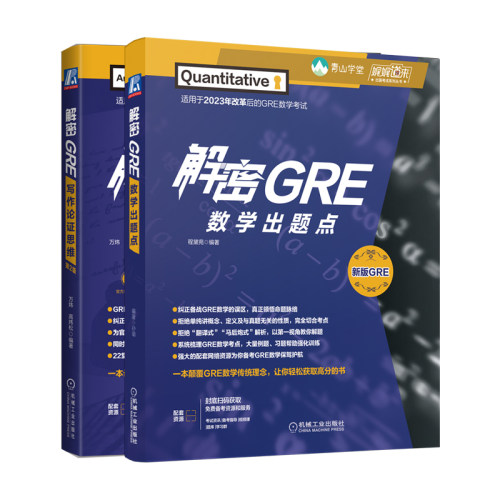 解密GRE写作论证思维第2版