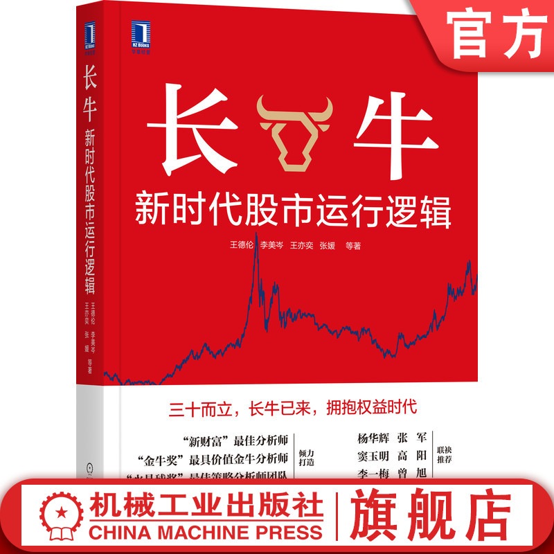 股市，牛市，炒股，长牛