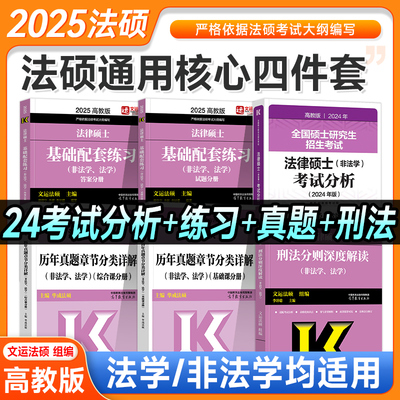 2025文运法硕基础练习考试分析