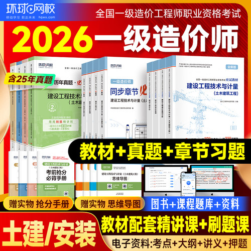新版2026年一级造价工程师全套