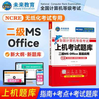 赠直播课未来教育备考2026