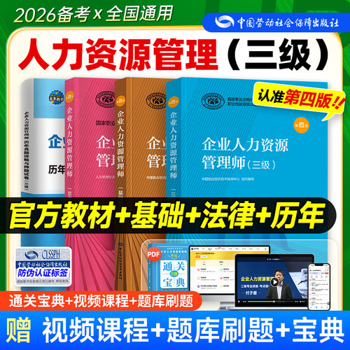人事社官方企业人力资源三级任选