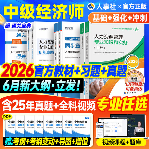 人事社新版2026官方教材历年真题