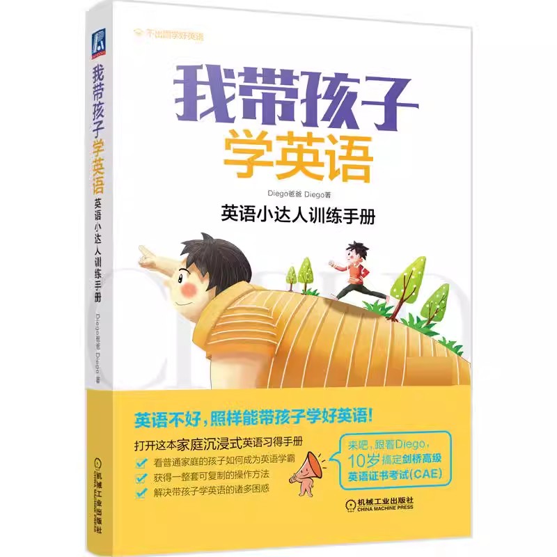 普通父母也能带孩子学好英语