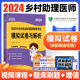 2024年协和乡村全科执业助理医师资格证考试用书国家执业医师考试模拟试卷与解析考前冲刺卷搭执业医师历年历年真题笔记 新版