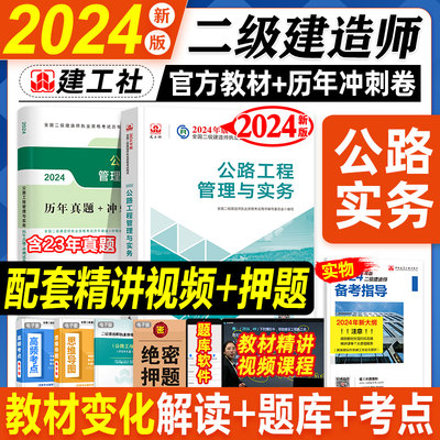 官方新版2024教材+真题公路增项