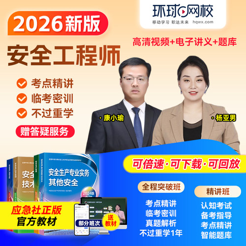 官方正版 咨询更优惠 环球网校名师授课