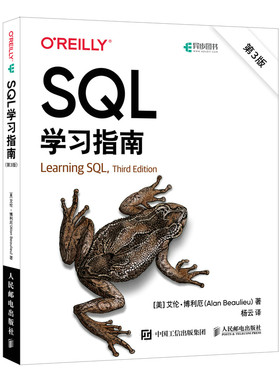 SQL学习指南第3版基础教程