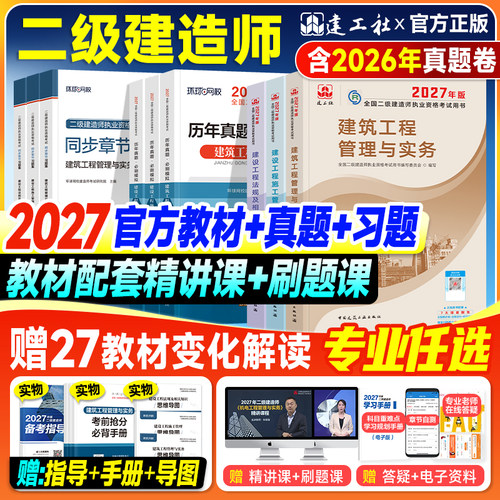 建工社2027年二建教材+真题