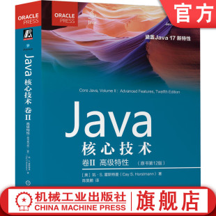 网络API 卷2 图形化编程 Java 核心类库 类加载器 Java核心技术 凯 霍斯特曼 机工社官网正版 指导手册 高级特性 原书12版