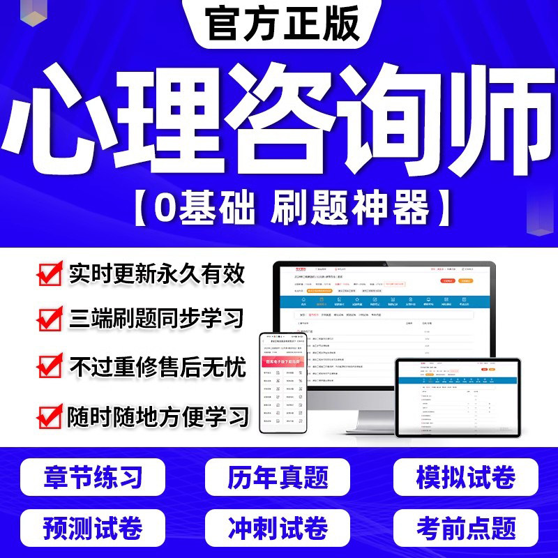 2024年心理咨询师考试题库