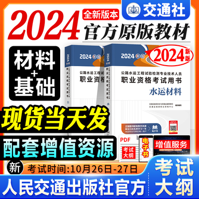 2023新版公路水运检测师基础材料