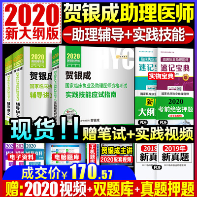 2019年临床执业医师考试视频