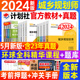 计划社2024年版注册城乡规划师教材历年真题解析考点解读城乡规划原理规划管理与法规相关知识实务考试资料城市规划师国土空间注规