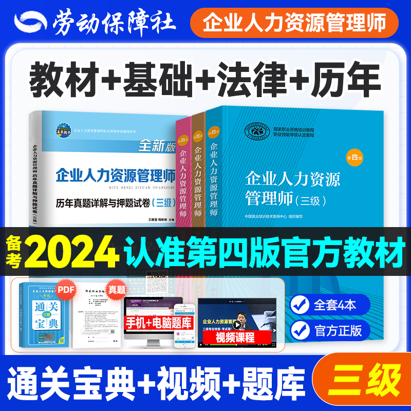 第四版官方教材 视频+题库